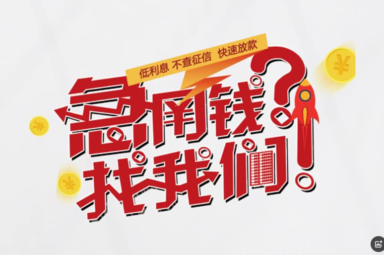 江门新会区3空放应急贷款|民间私人放款|江门新会区3生意贷款