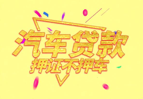 江门新会区3空放公司|私人借钱|江门新会区3应急贷款